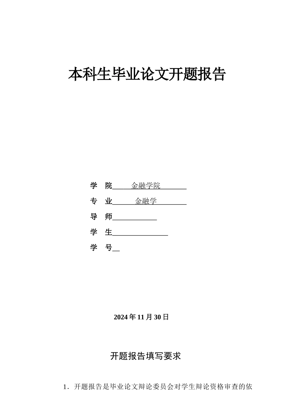 紧缩的货币政策对商业银行的影响与对策探讨_第2页