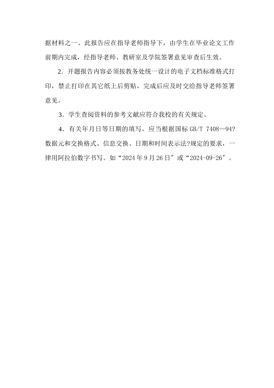 紧缩的货币政策对商业银行的影响与对策探讨_第3页