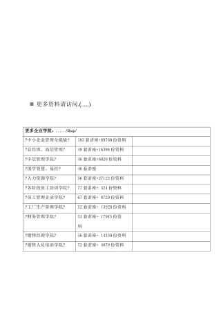 紧缩的货币政策对商业银行的影响与对策探讨