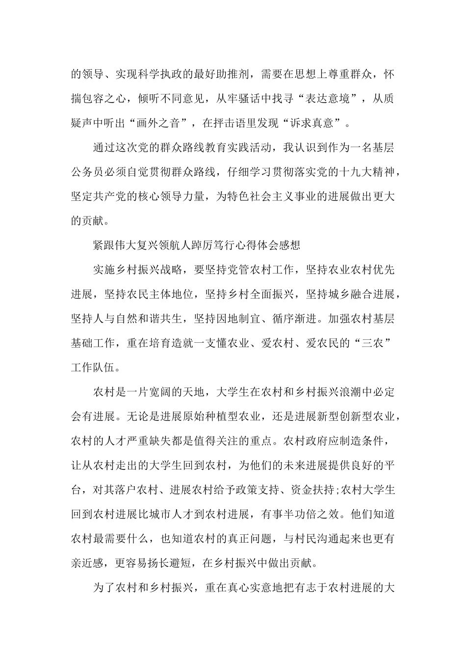 紧跟伟大复兴领航人踔厉笃行心得体会感想_第2页