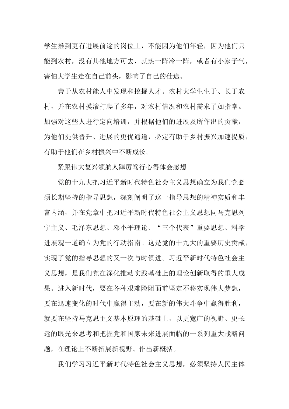 紧跟伟大复兴领航人踔厉笃行心得体会感想_第3页