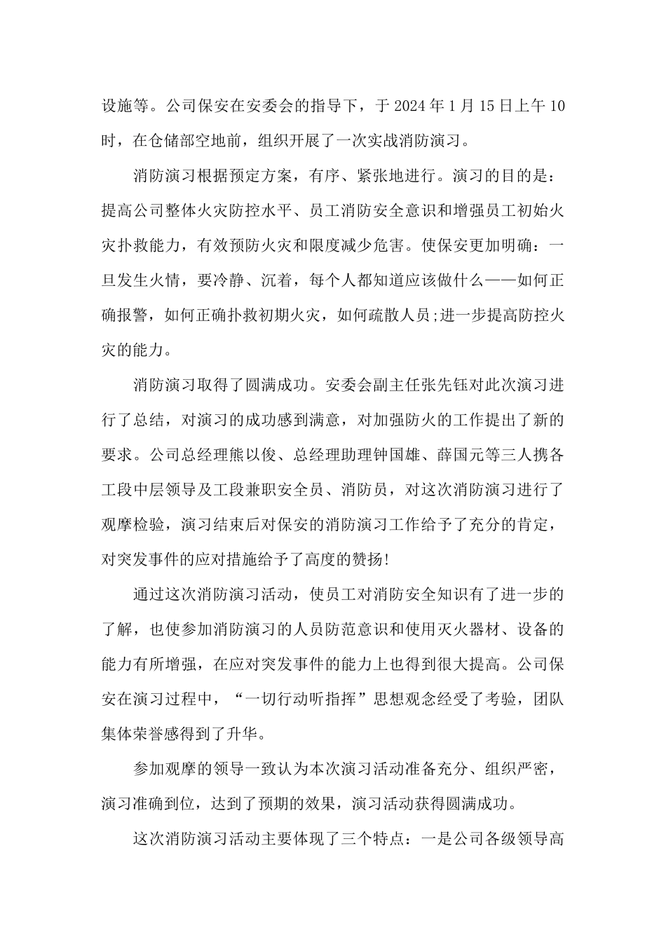 紧急逃生演练总结范文精选四篇_第2页