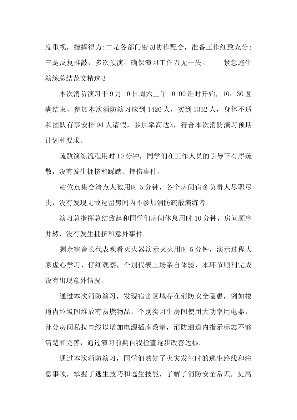 紧急逃生演练总结范文精选四篇_第3页