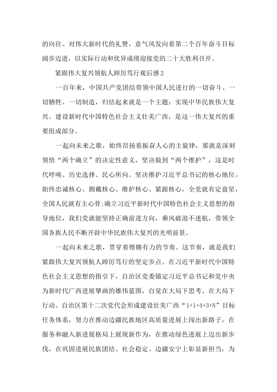 紧跟伟大复兴领航人踔厉笃行第六集观后感五篇_第2页