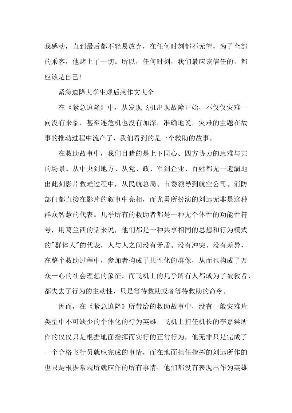 紧急迫降大学生观后感作文2024年5篇_第2页