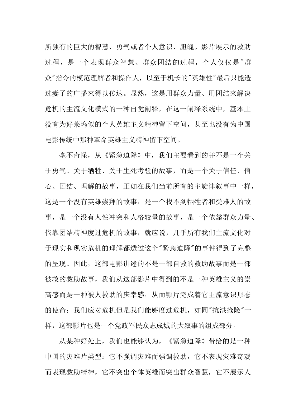 紧急迫降大学生观后感作文2024年5篇_第3页