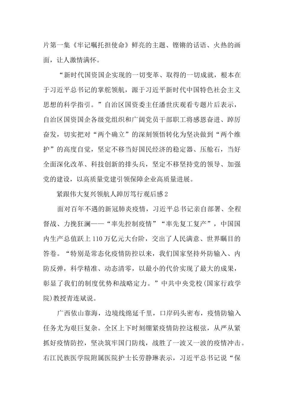 紧跟伟大复兴领航人踔厉笃行观后感体会_第2页