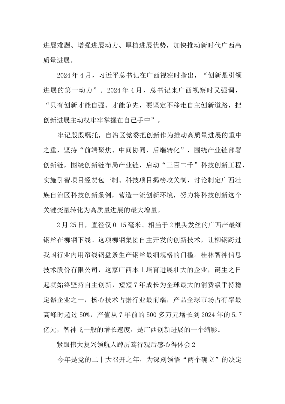 紧跟伟大复兴领航人踔厉笃行观后感心得体会10篇_第2页