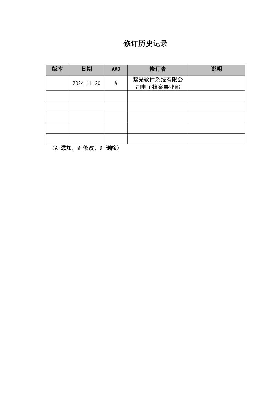 紫光档案管理系统使用手册_第2页