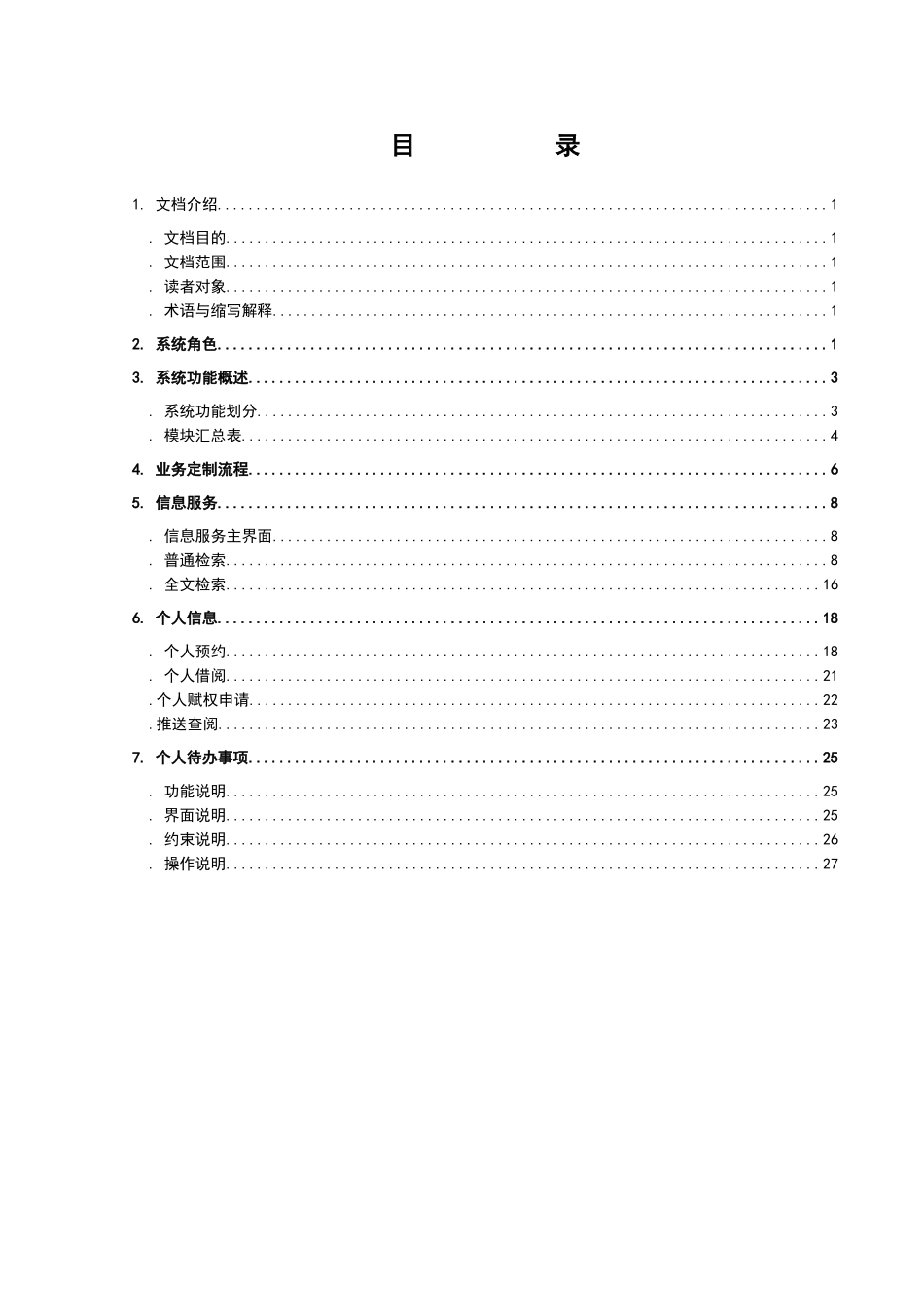 紫光档案管理系统使用手册_第3页