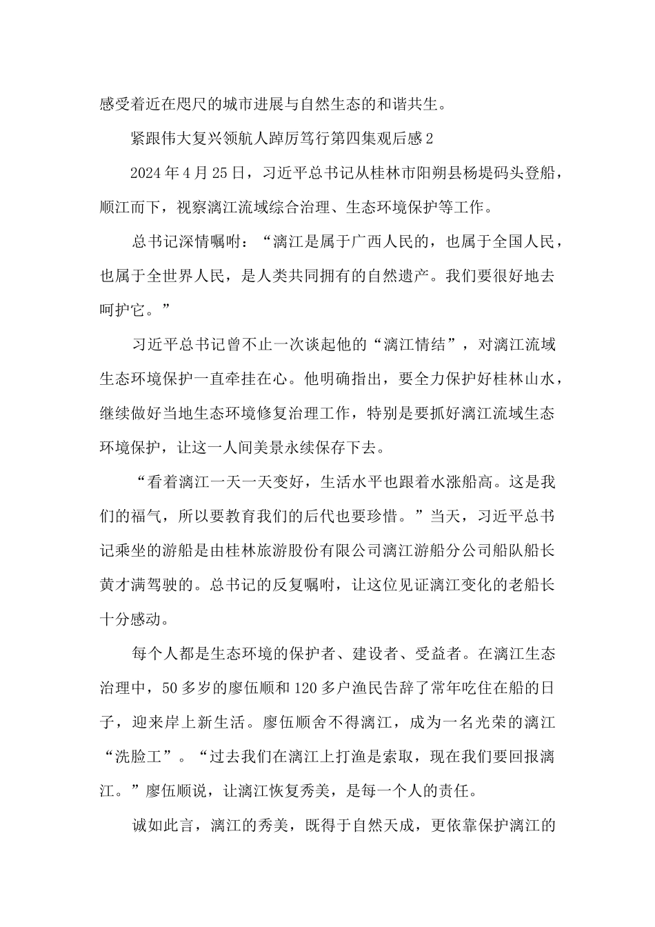 紧跟伟大复兴领航人踔厉笃行第四集观后感心得_第2页