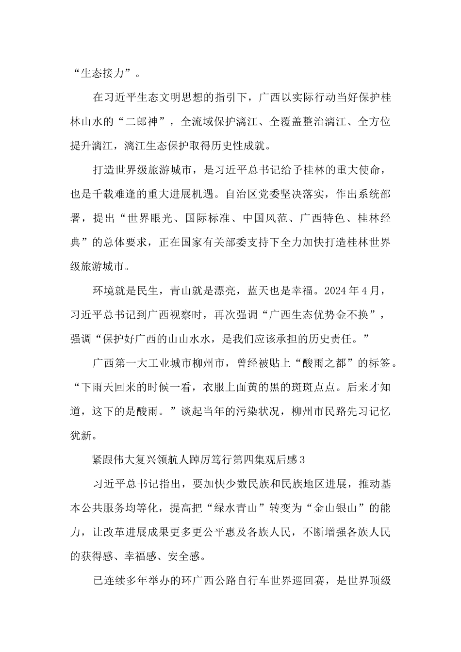 紧跟伟大复兴领航人踔厉笃行第四集观后感心得_第3页