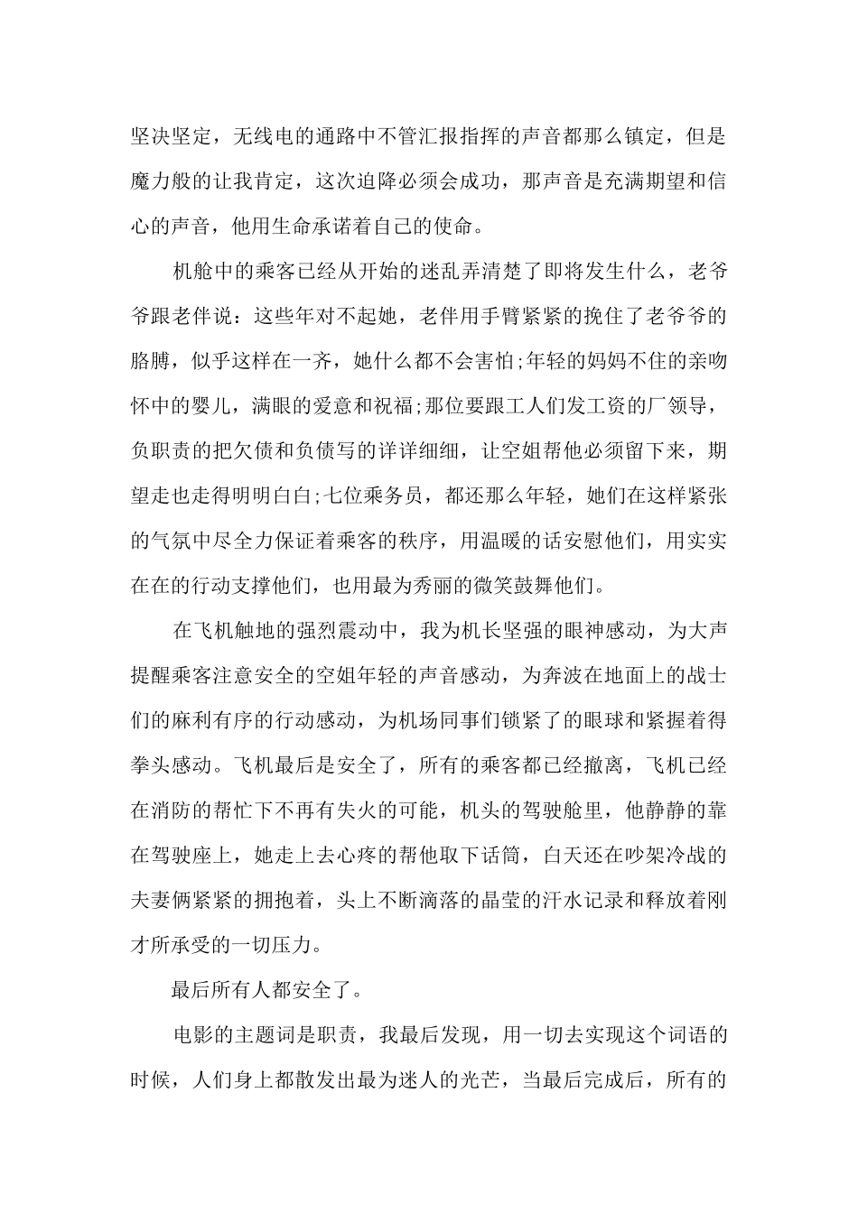 紧急迫降电影观后感_第2页