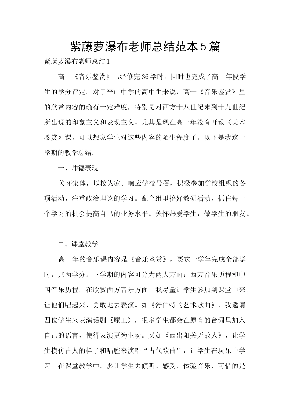 紫藤萝瀑布教师总结范本5篇_第1页