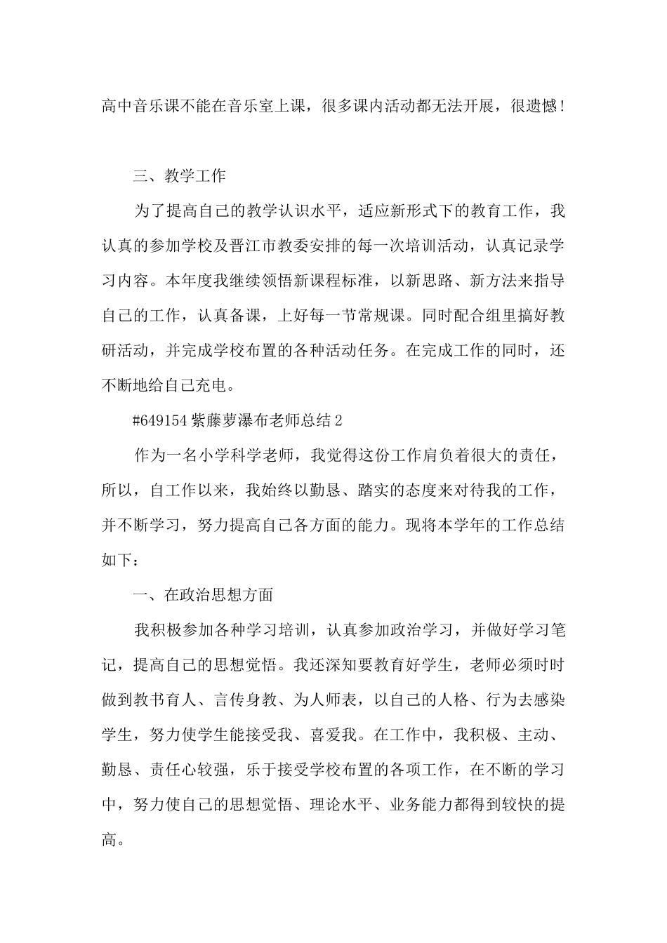 紫藤萝瀑布教师总结范本5篇_第2页