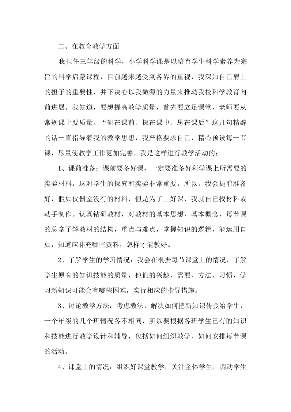 紫藤萝瀑布教师总结范本5篇_第3页