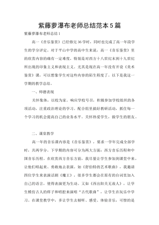 紫藤萝瀑布教师总结范本5篇