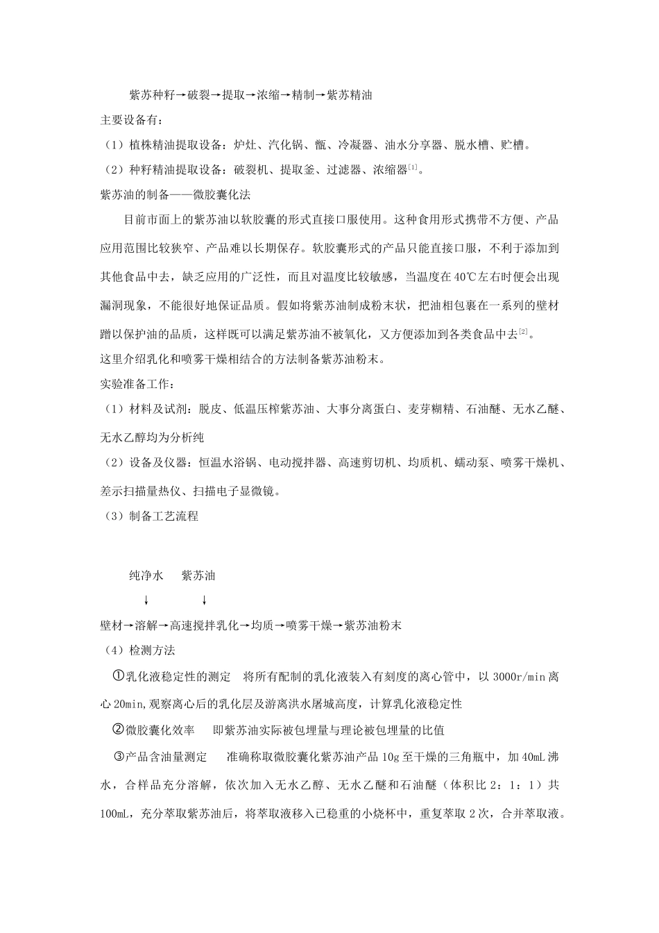 紫苏油及其开发前景概述_第3页