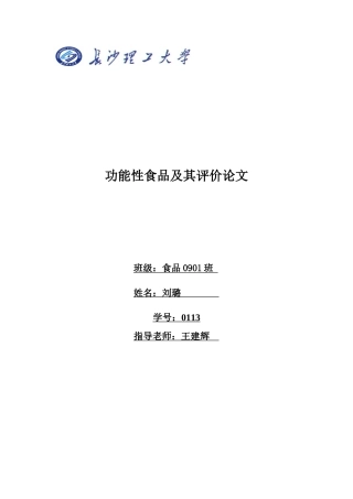 紫苏油及其开发前景概述