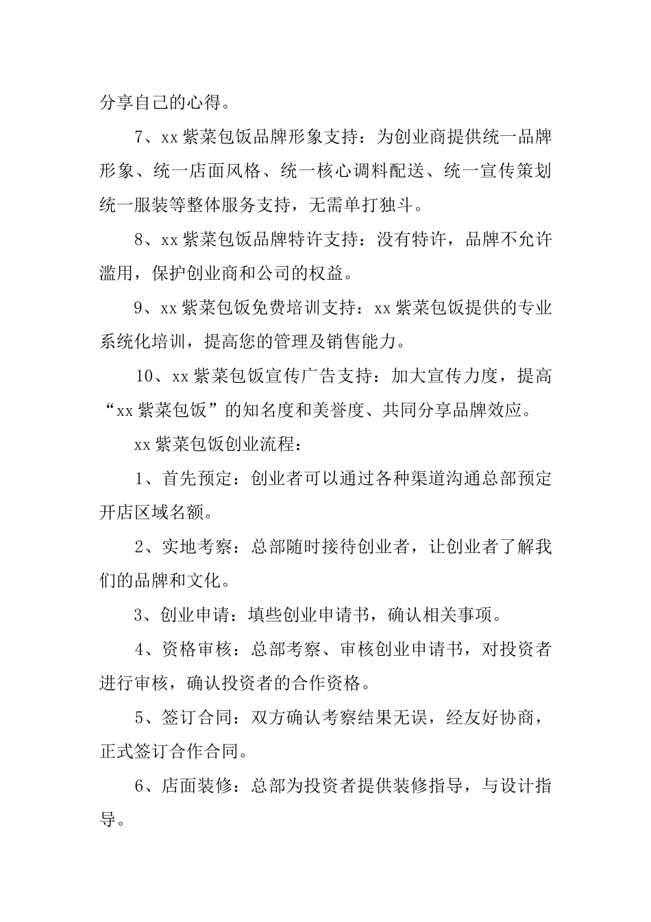 紫菜包饭创业计划书_第3页