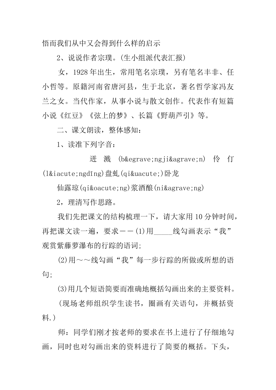 紫藤萝瀑布教案_第2页