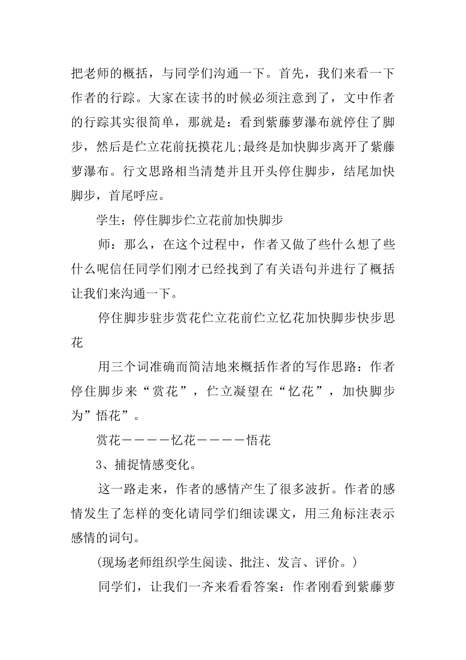 紫藤萝瀑布教案_第3页