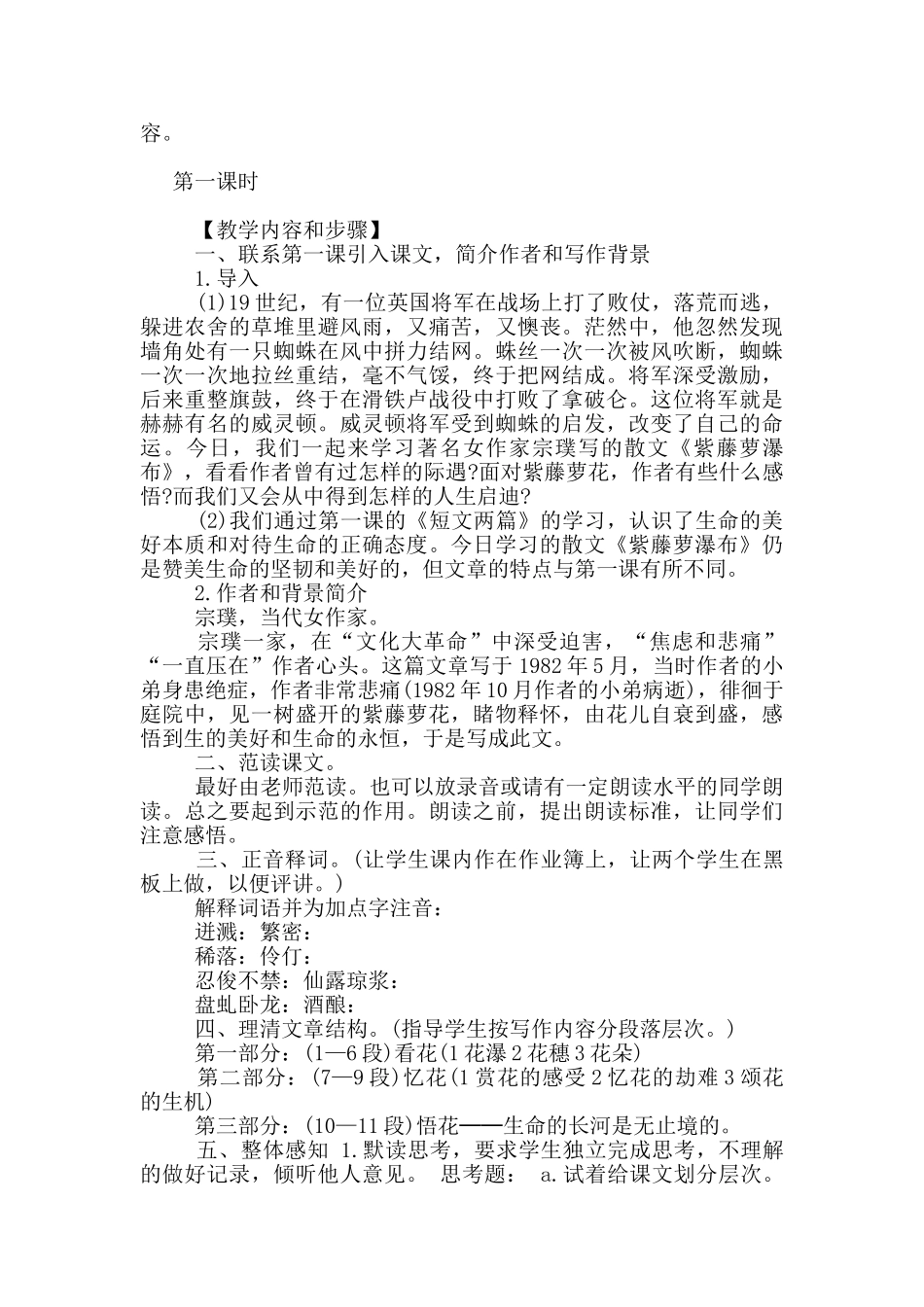 紫藤萝瀑布教案三篇_第2页