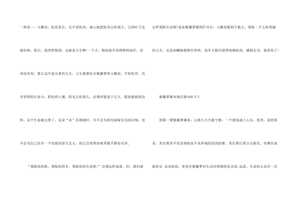 紫藤萝瀑布个人观后感600字_第2页