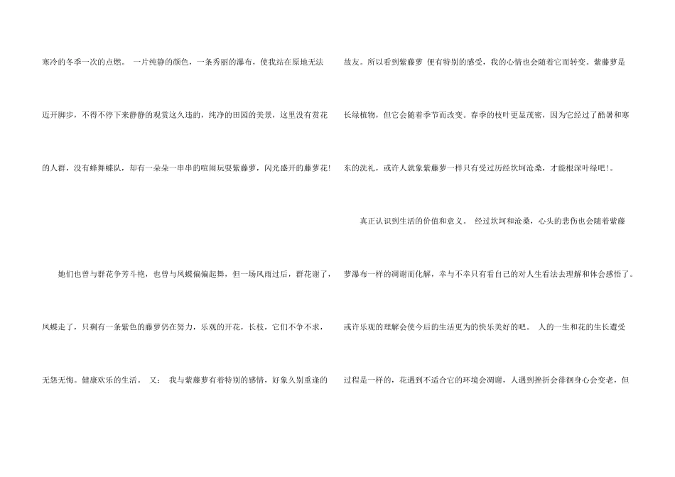 紫藤萝瀑布个人观后感600字_第3页