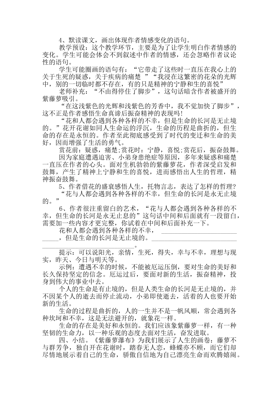 紫藤萝瀑布教案3篇_第2页