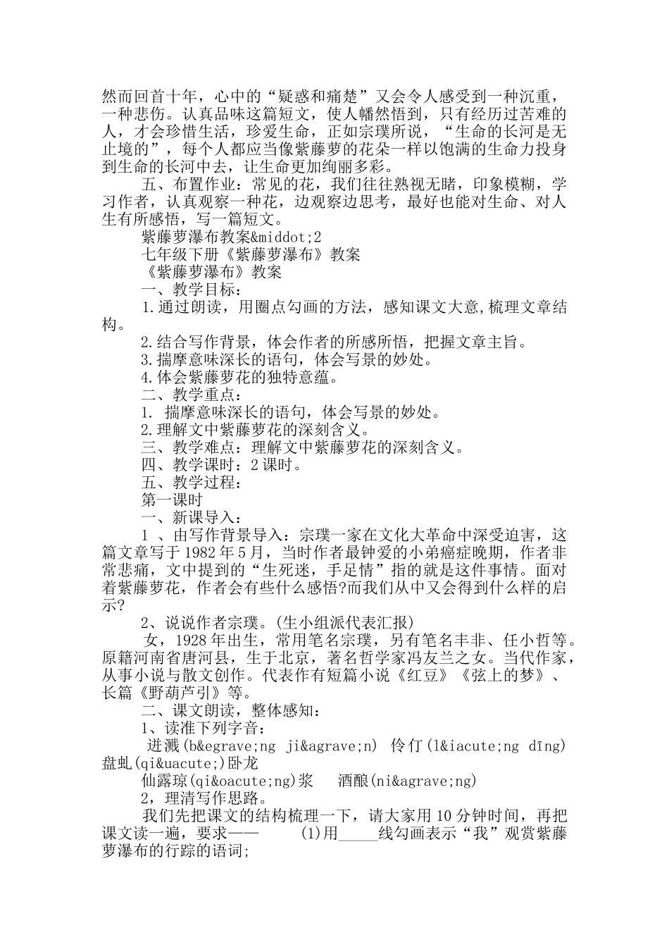 紫藤萝瀑布教案3篇_第3页