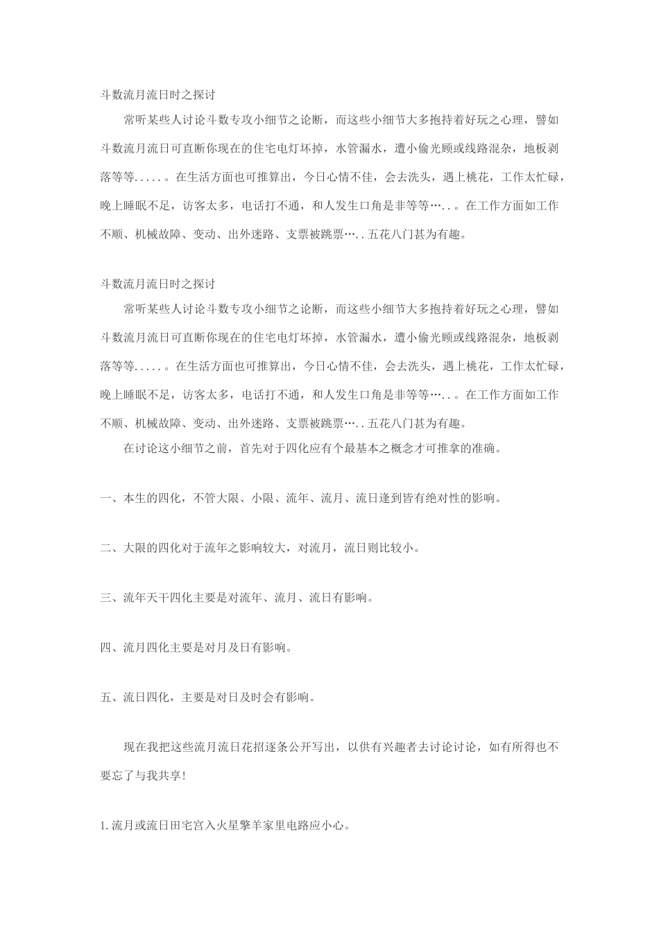 紫微斗数流月流日_第1页