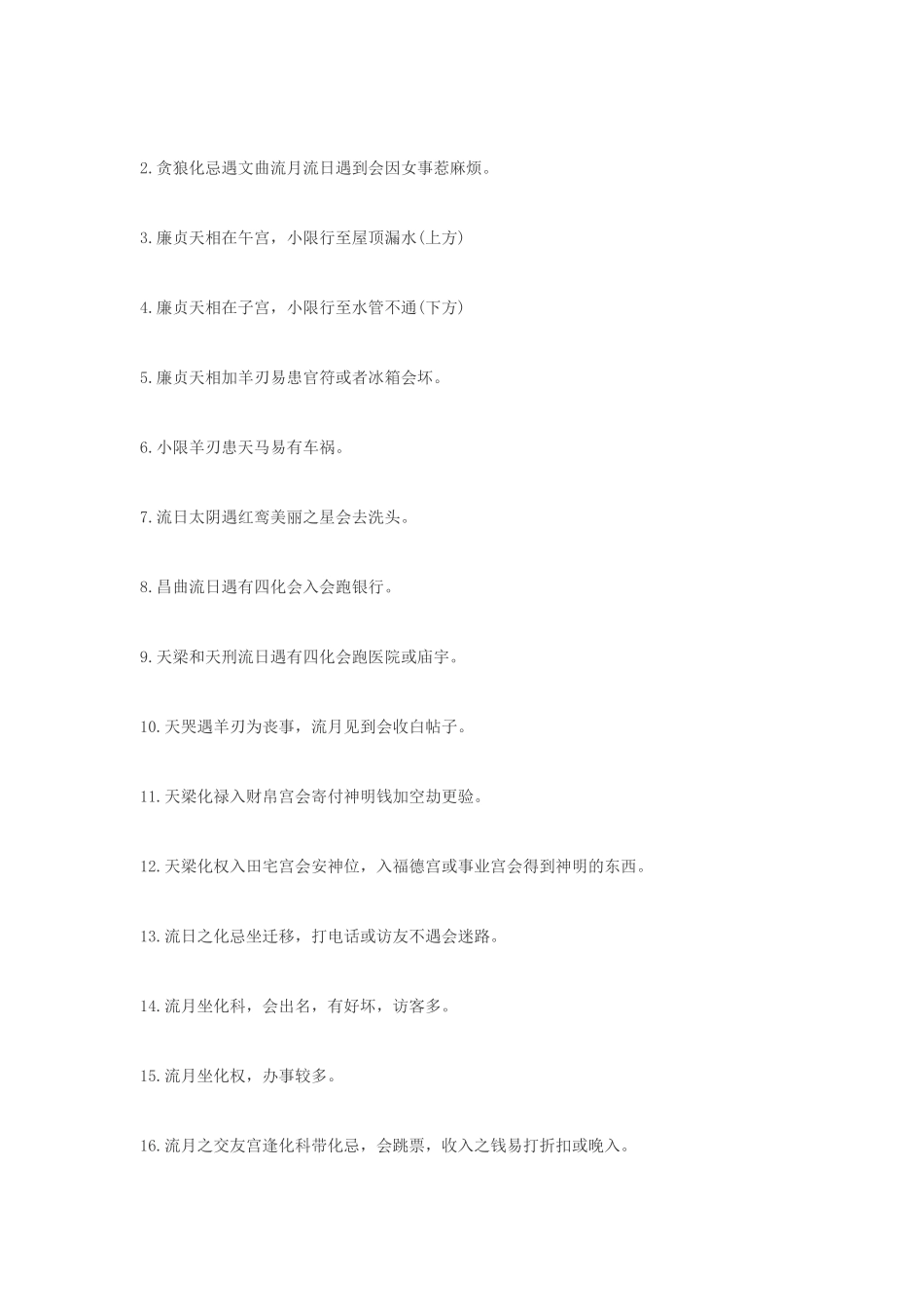 紫微斗数流月流日_第2页