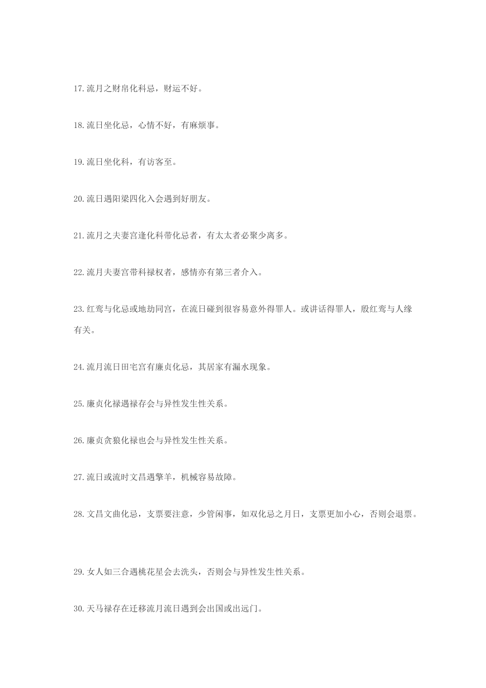 紫微斗数流月流日_第3页