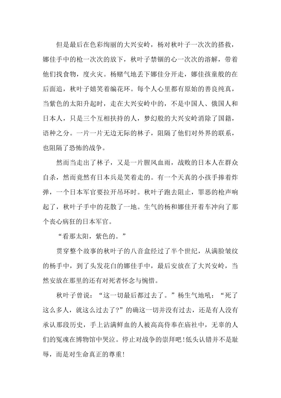 紫日观看心得体会_第2页