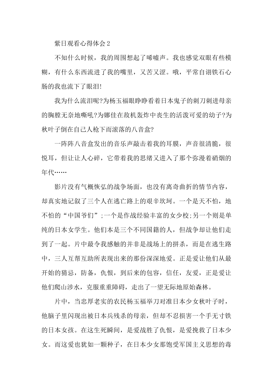 紫日观看心得体会_第3页