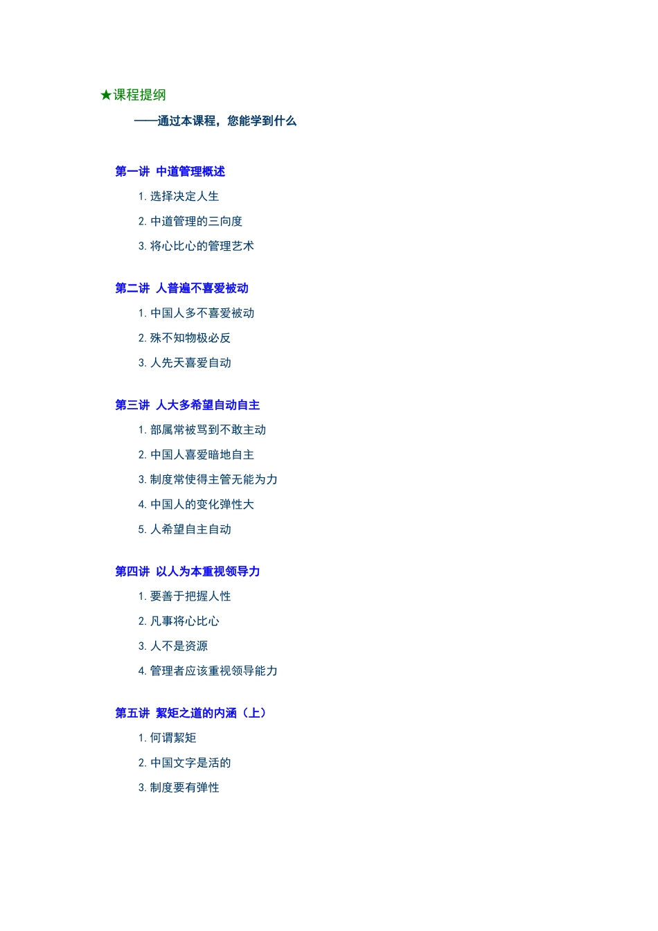絜矩之道篇：让员工自动自发的管理本事_第2页