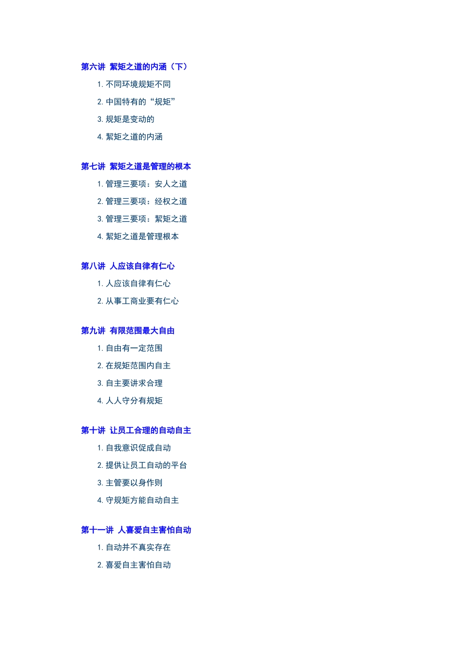 絜矩之道篇：让员工自动自发的管理本事_第3页