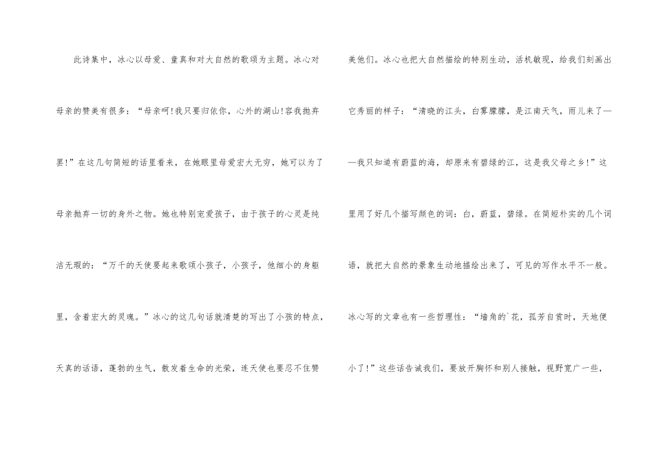 繁星春水个人观后感800字_第2页