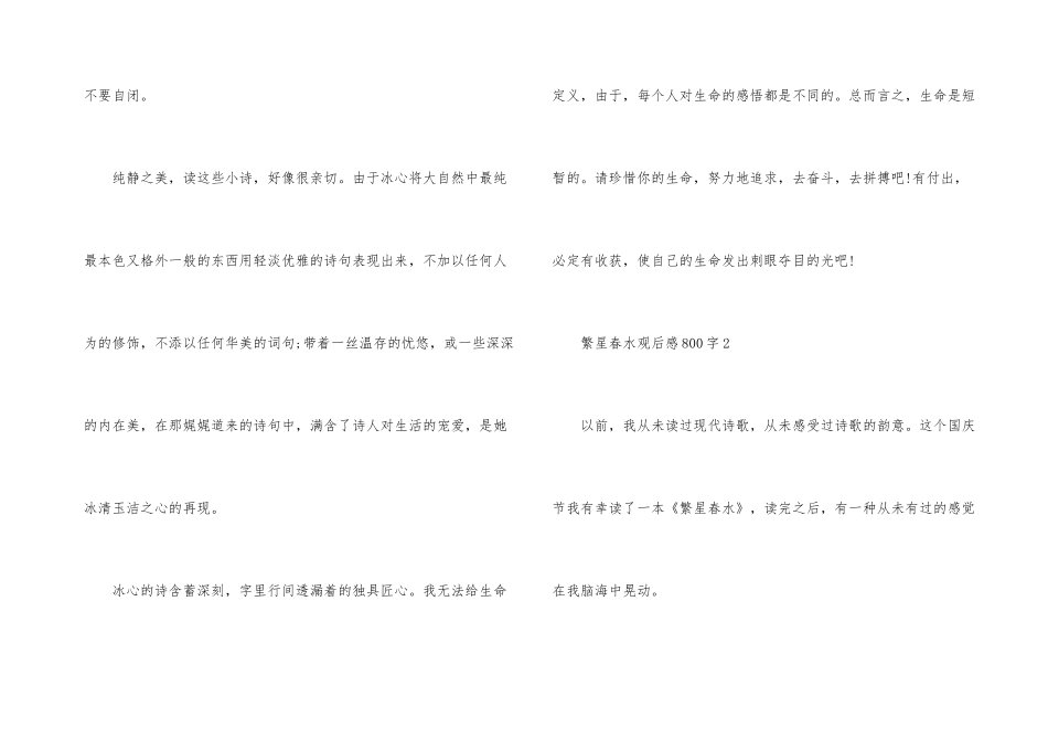 繁星春水个人观后感800字_第3页