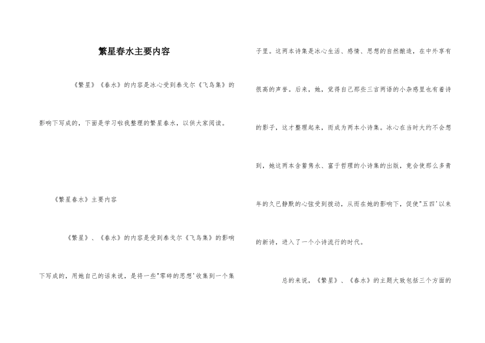 繁星春水主要内容_第1页