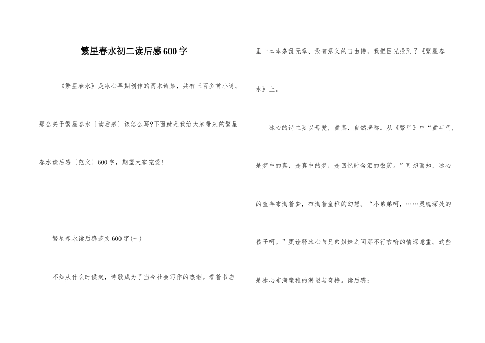 繁星春水初二读后感600字_第1页