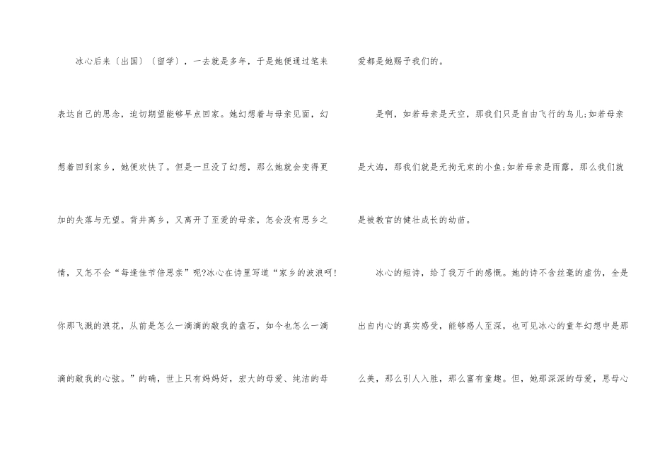 繁星春水初二读后感600字_第2页