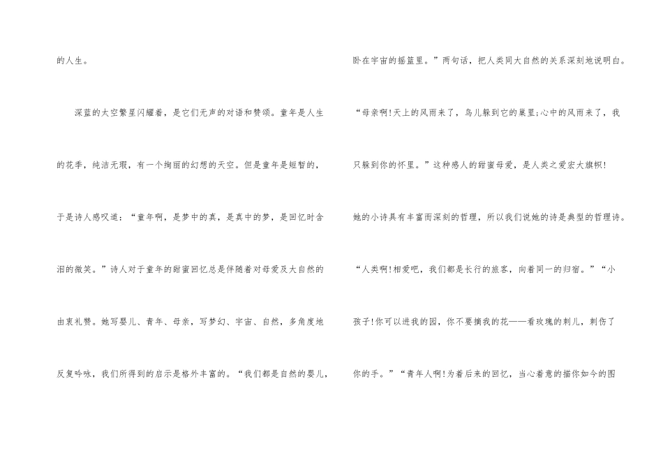 繁星春水冰心读书心得900字_第2页