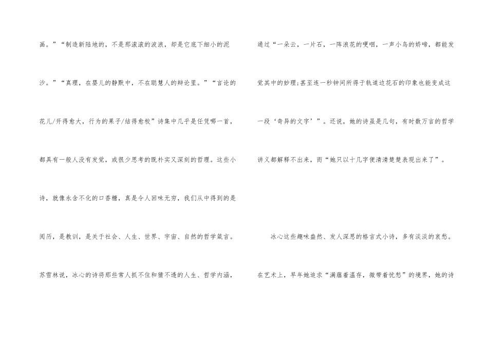 繁星春水冰心读书心得900字_第3页