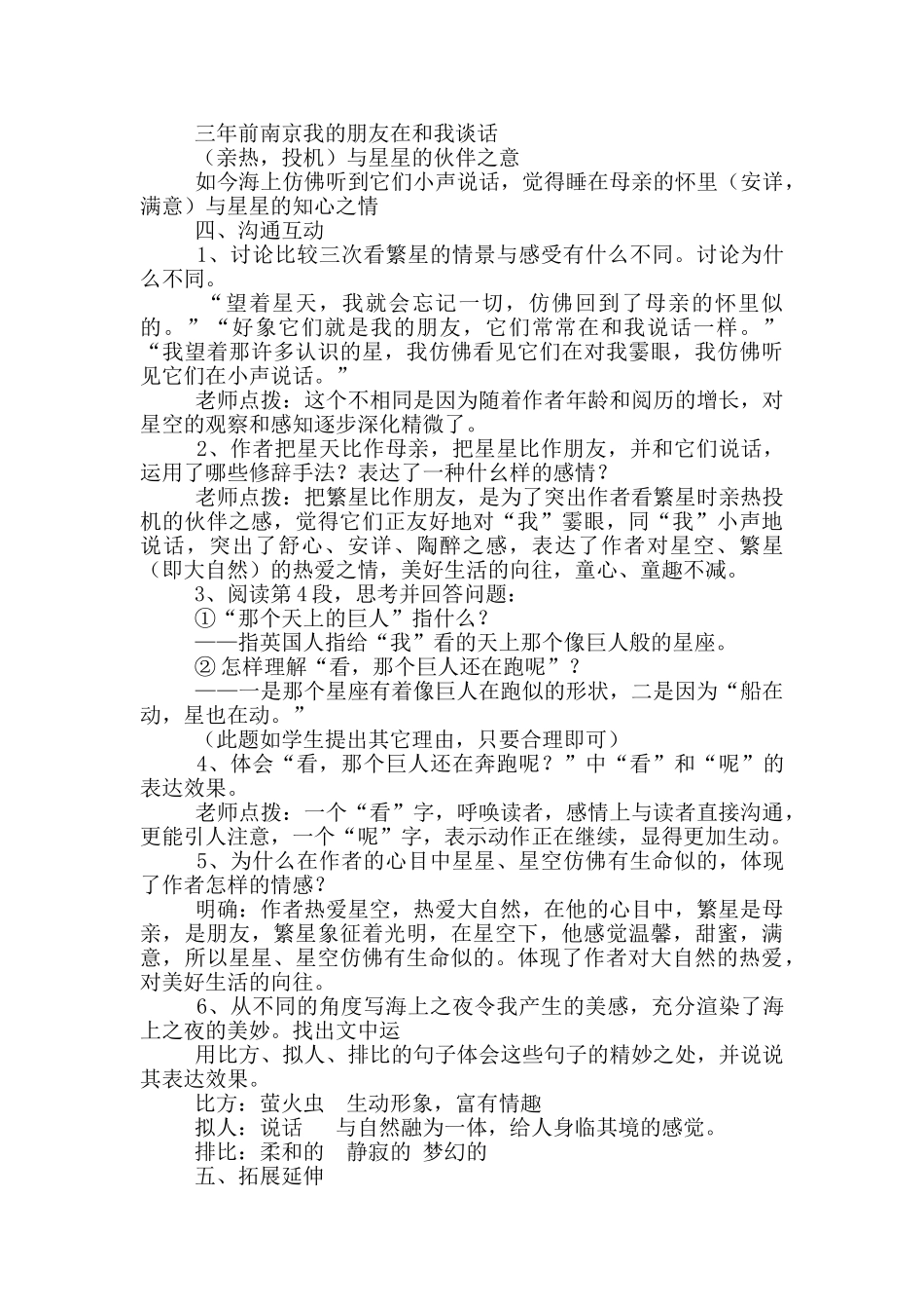 繁星教学设计_第2页