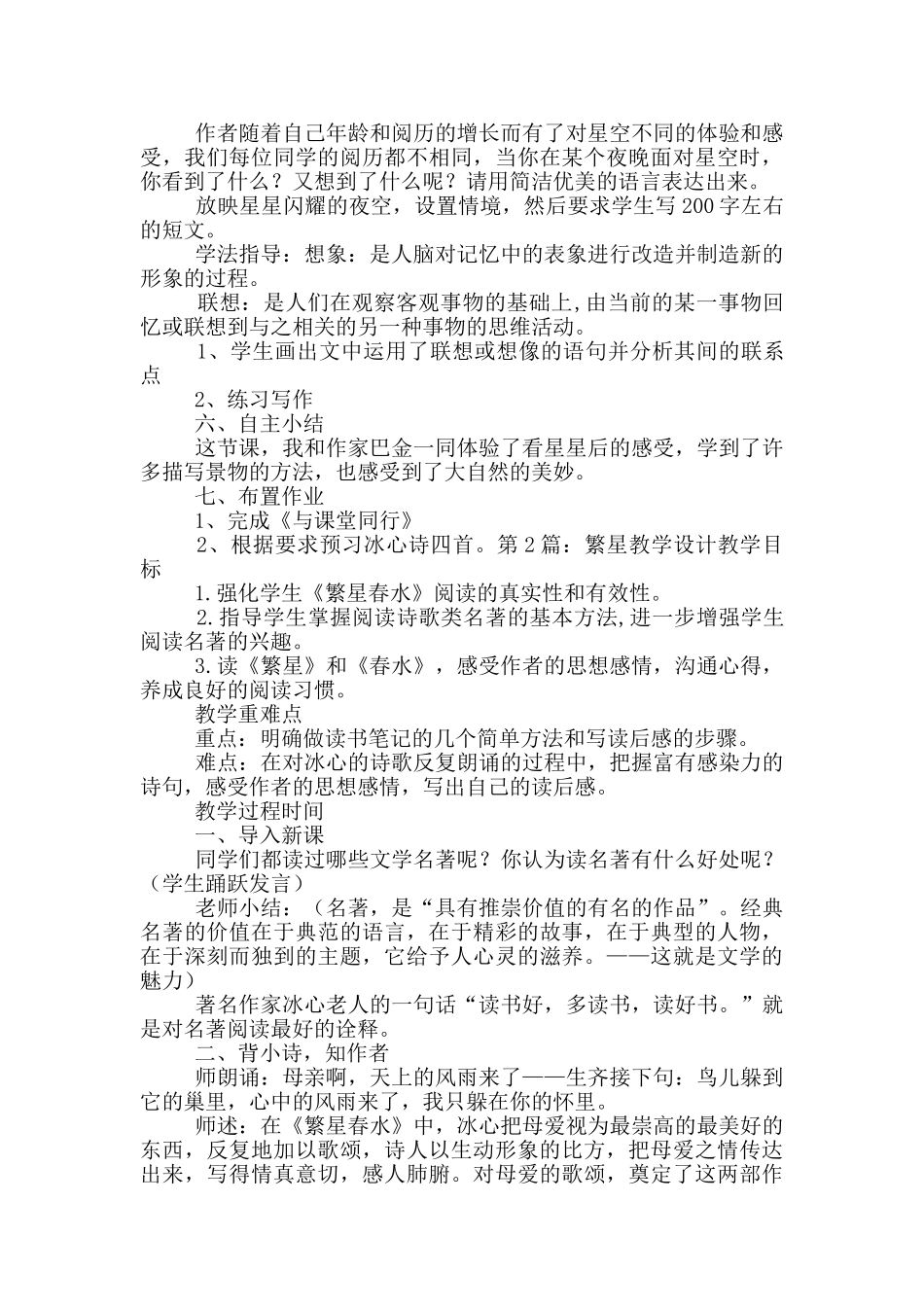 繁星教学设计_第3页