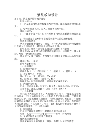 繁星教学设计