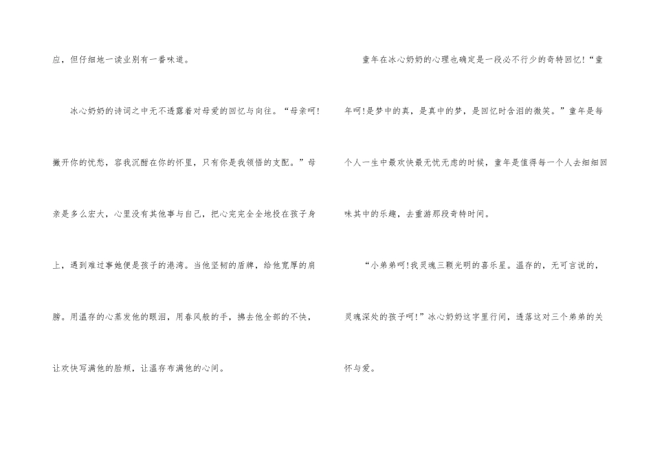 繁星春水初三优秀读后感500字_第3页