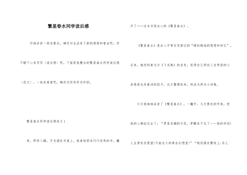繁星春水学生读后感_第1页